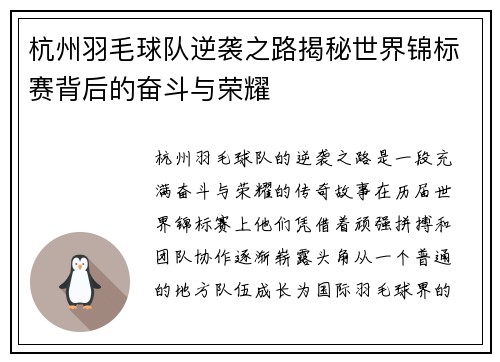 杭州羽毛球队逆袭之路揭秘世界锦标赛背后的奋斗与荣耀